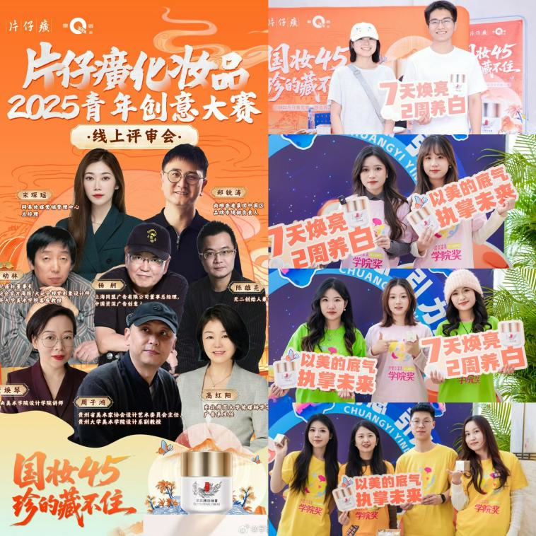 片仔癀化妆品以“共创”为杠杆，撬动品牌资产升级插图5