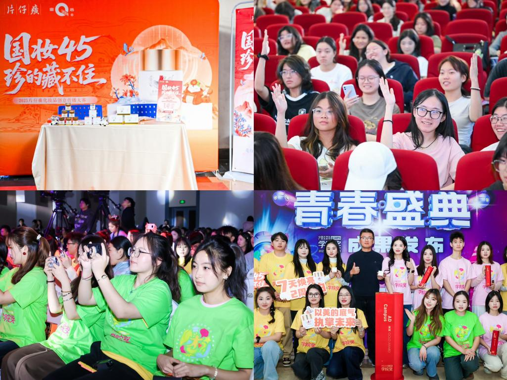 片仔癀化妆品以“共创”为杠杆，撬动品牌资产升级插图6