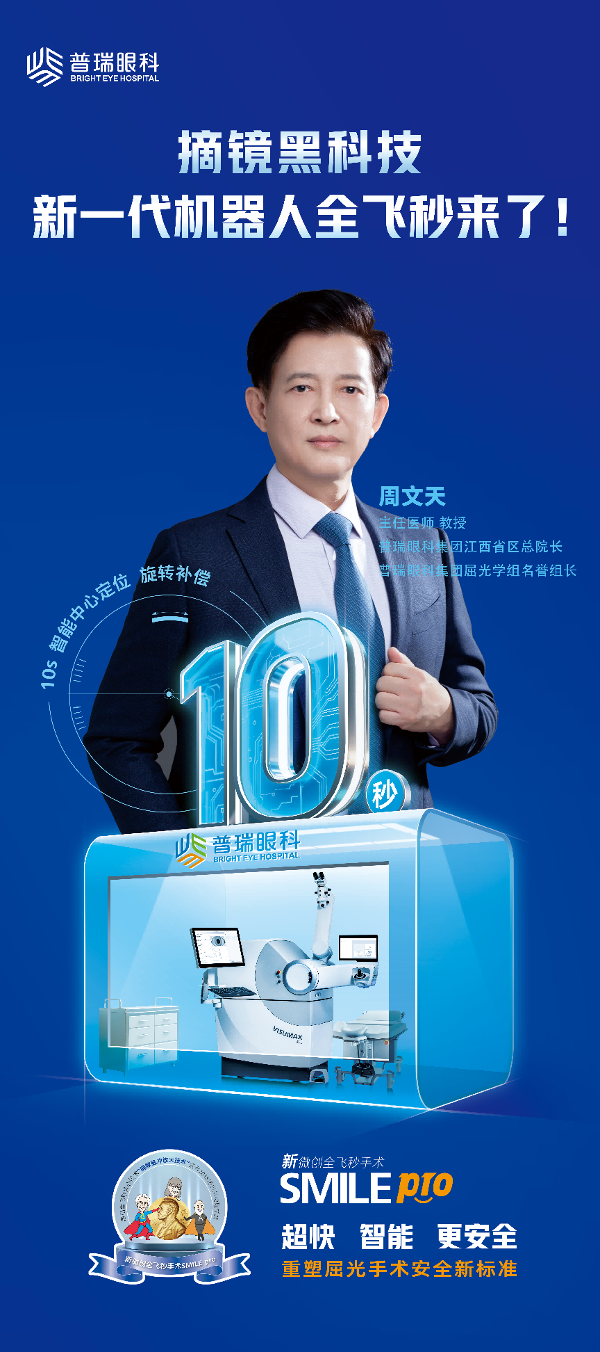 官宣|周文天教授工作室落地南昌普瑞眼科·江西总院!插图