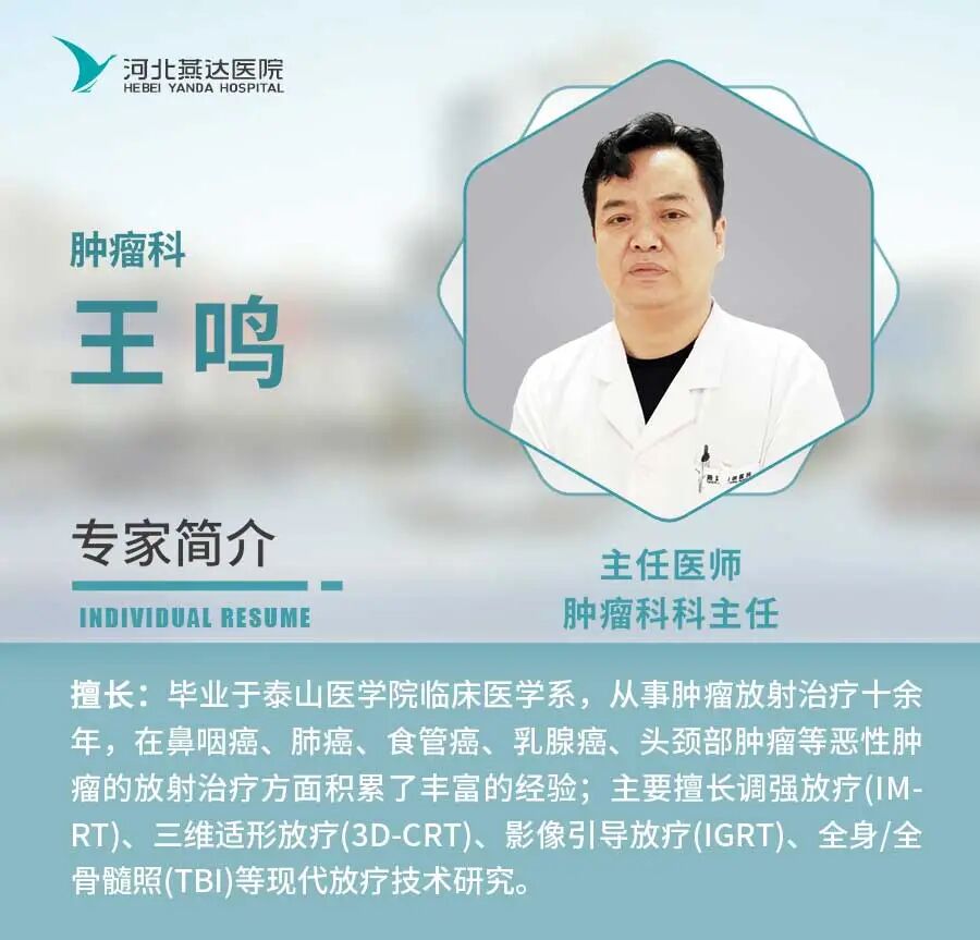 专家介绍 | 河北燕达医院肿瘤科1月份出诊信息插图3