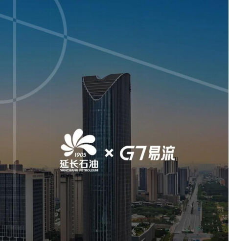 延长物流与G7易流达成战略合作，共同打造一体化管理平台插图