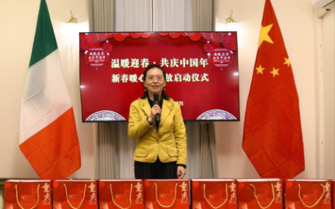 驻佛罗伦萨总领馆举办2026新春暖心包发放启动仪式