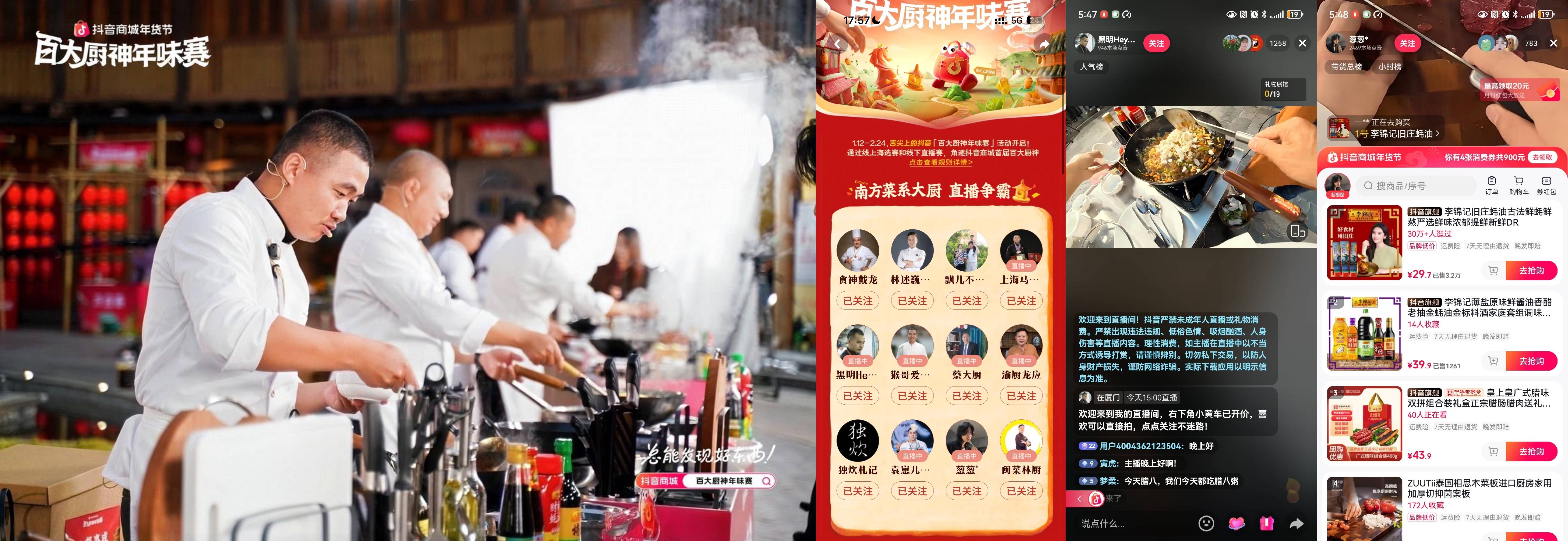 烟火起，年味浓！抖音商城百大厨神年味赛“南北菜系王”热力开战插图9