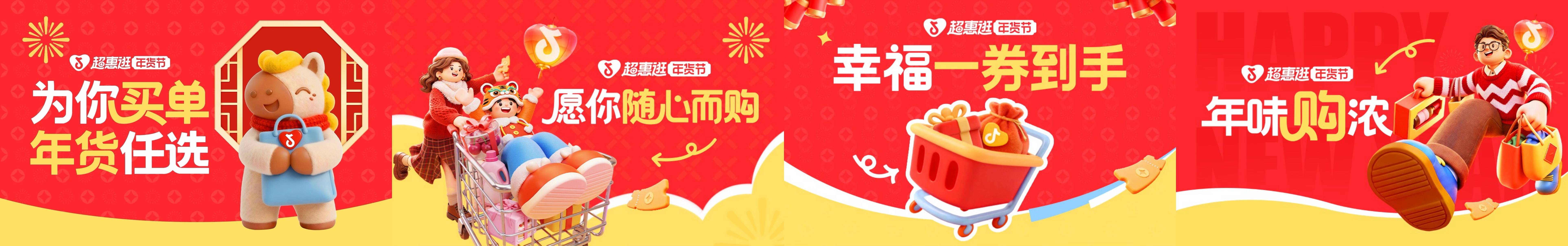 「超惠逛年货节」上线，明星带你先团后逛，解锁年货采买新玩法！插图3