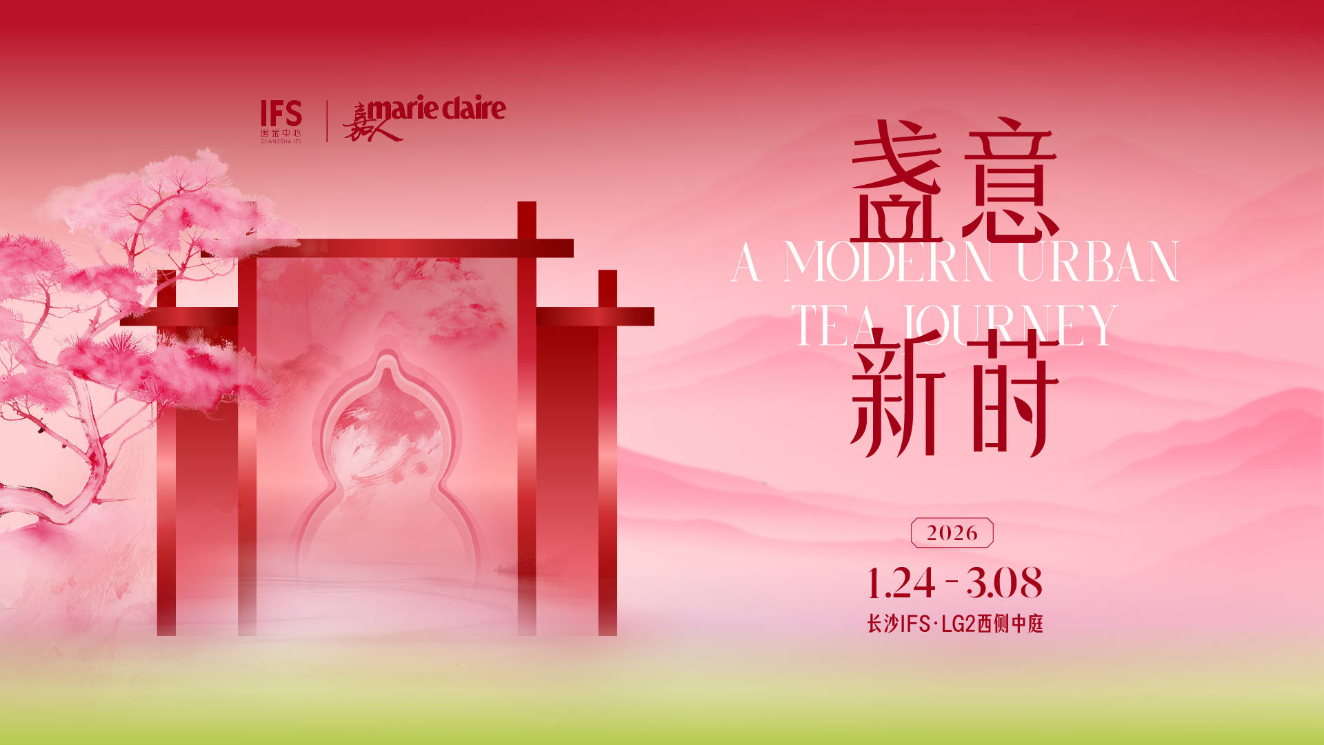 盏意新莳，开启东方新境与开年新意之旅 长沙IFS携手《嘉人 Marie Claire》新春限时艺术空间插图