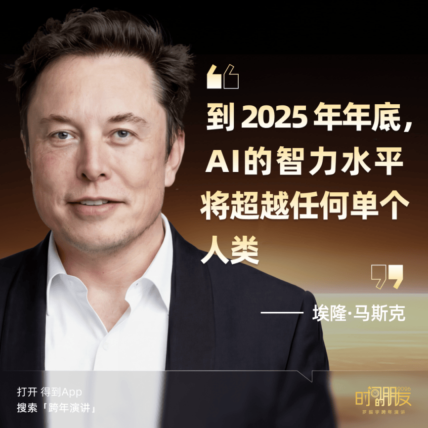 罗振宇2026“时间的朋友”跨年演讲金句合集插图2