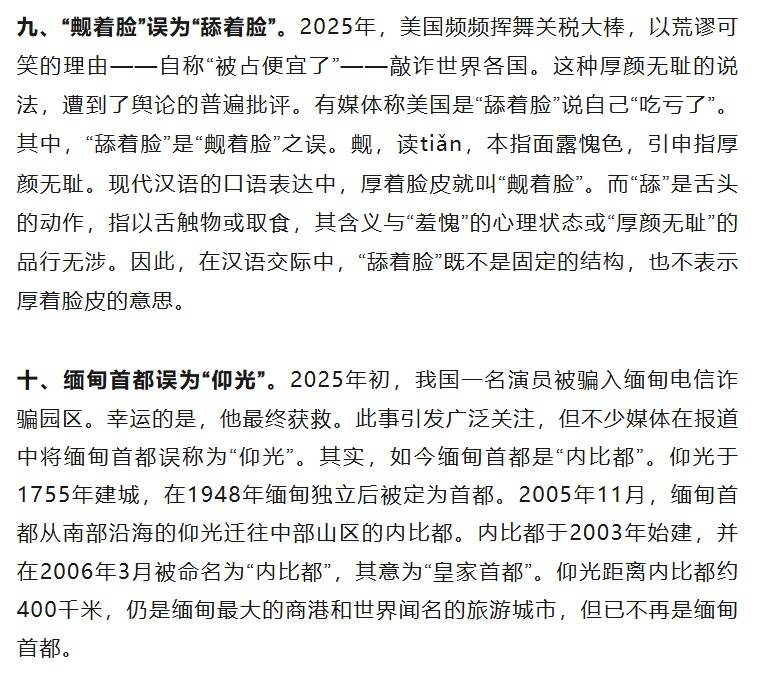 2025年十大语文差错公布插图5