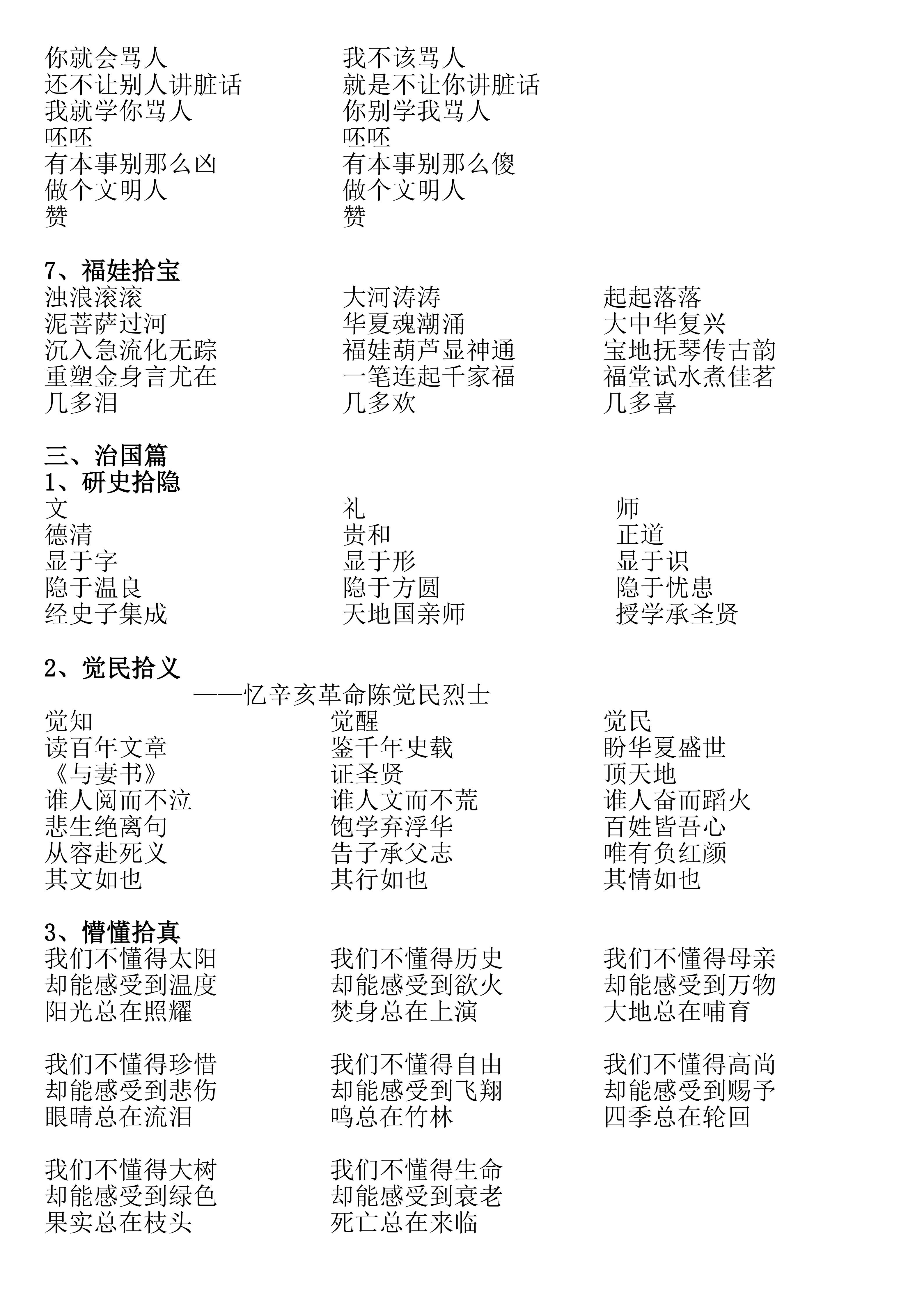《寻臻拾遗》——深圳诗人的华夏家国情怀插图4