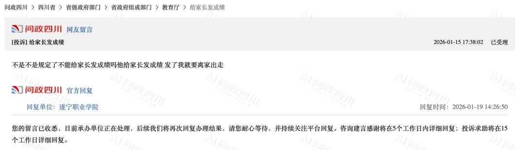 网友吐槽“高校发成绩给家长”，校方回应！插图