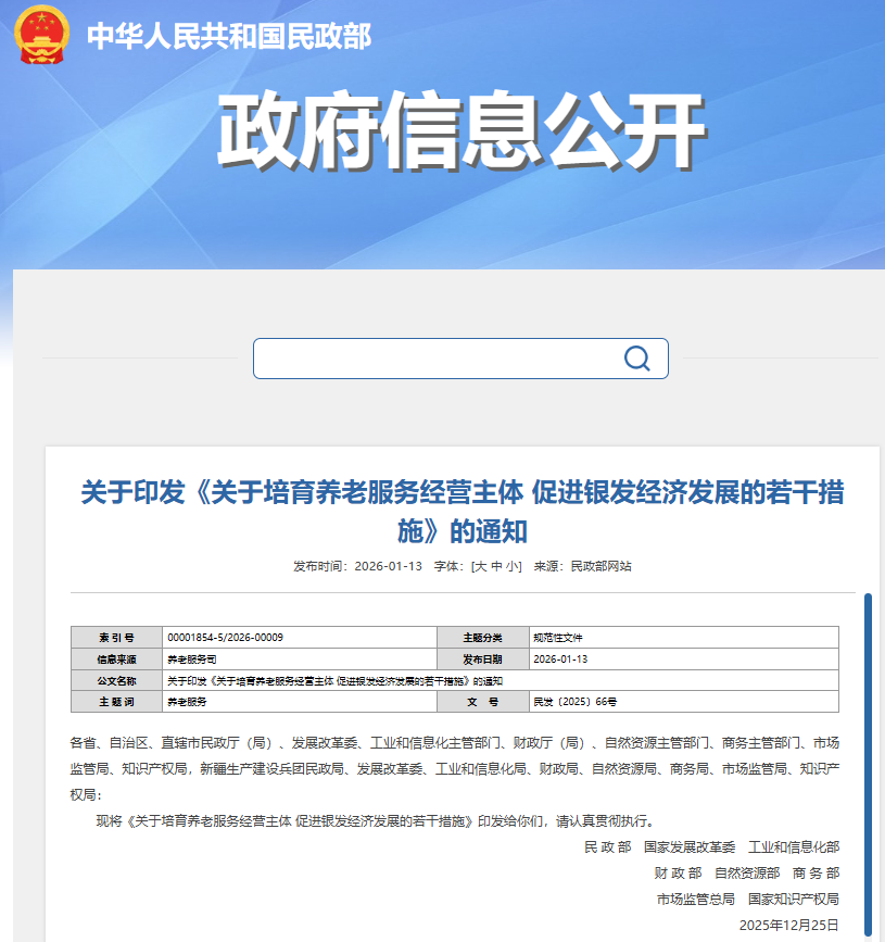 八部门发文助力培育养老服务经营主体