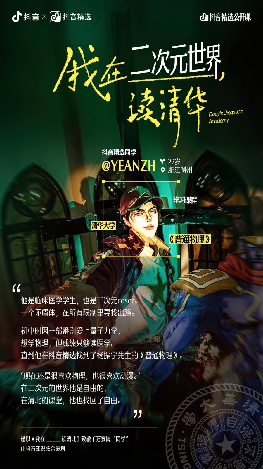 我在抖音精选读清北插图3 我在抖音精选读清北插图3