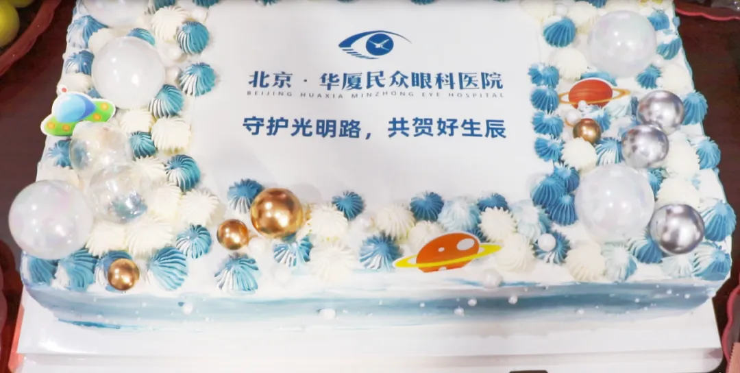 北京华厦民众眼科医院为员工送上生日祝福插图1