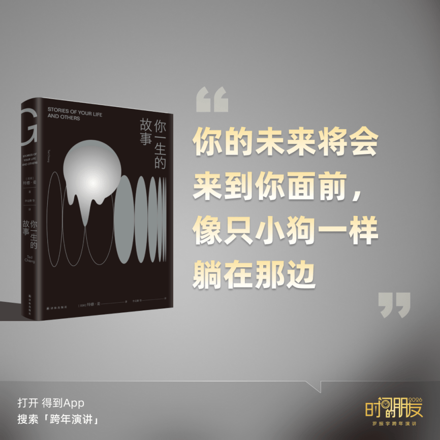 罗振宇2026“时间的朋友”跨年演讲金句合集插图19