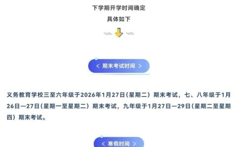 武汉中小学2026年寒假时间确定