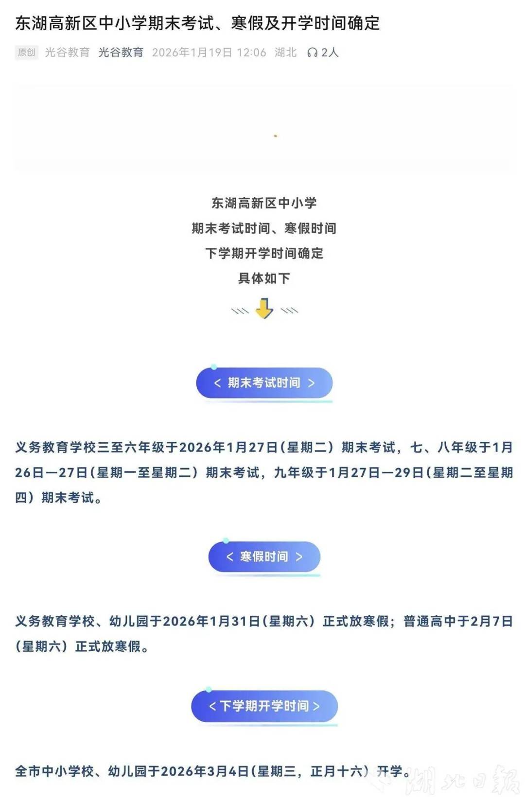 武汉中小学2026年寒假时间确定