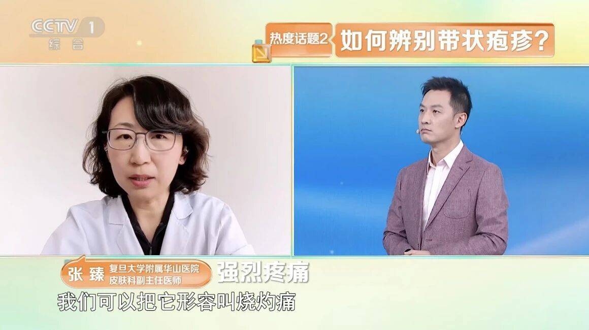 50岁以上高发 带状疱疹如何科学预防？插图1