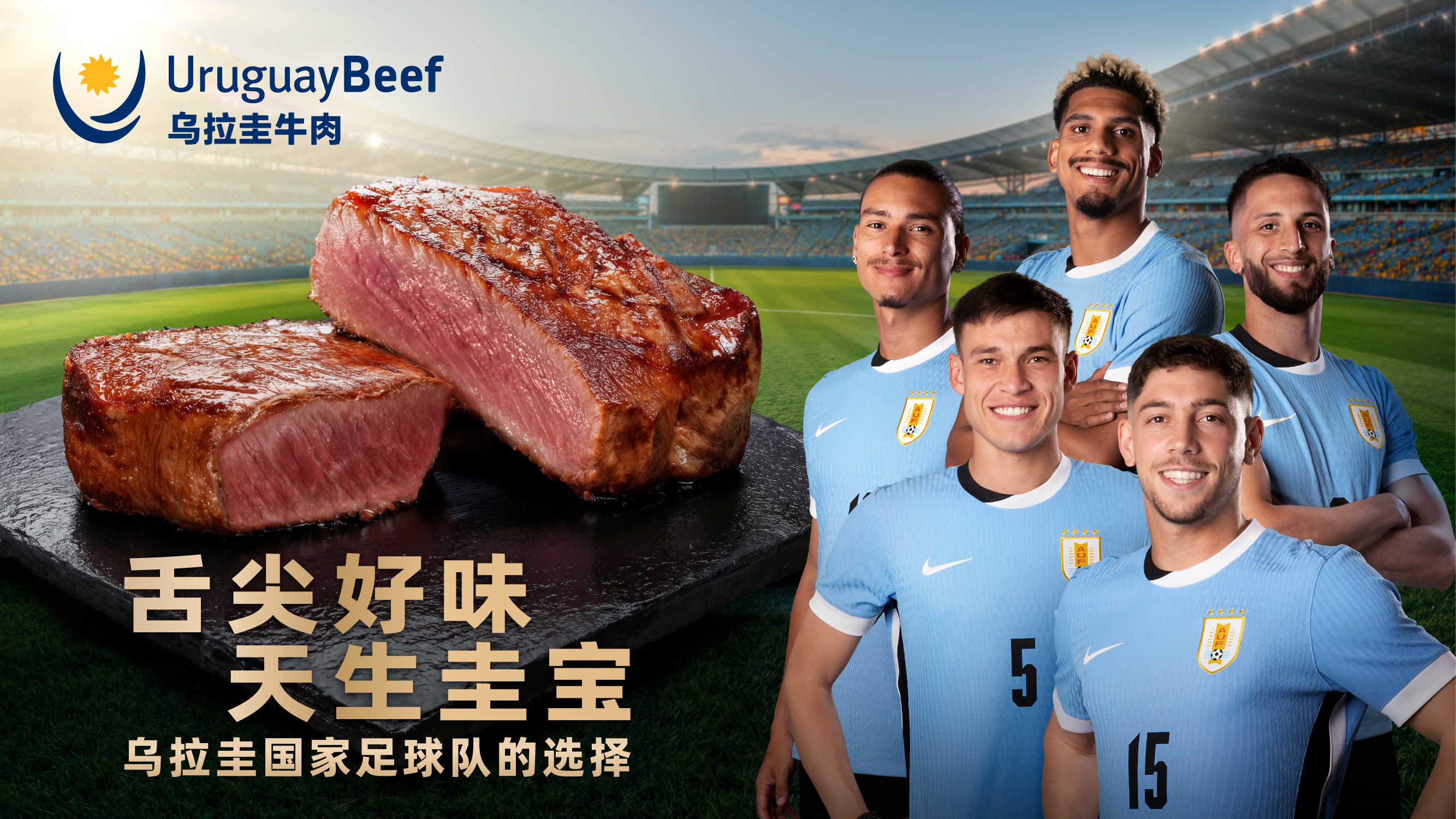 “舌尖好味 天生圭宝”：乌拉圭牛肉定义高品质美食新体验插图5