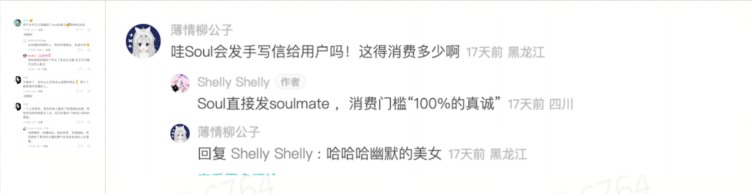 在Soul App，老派社交之必要插图2