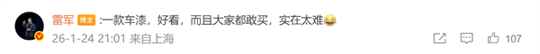 小米SU7、YU7下架熔岩橙配色 雷军：很帅但敢买的人太少了插图1