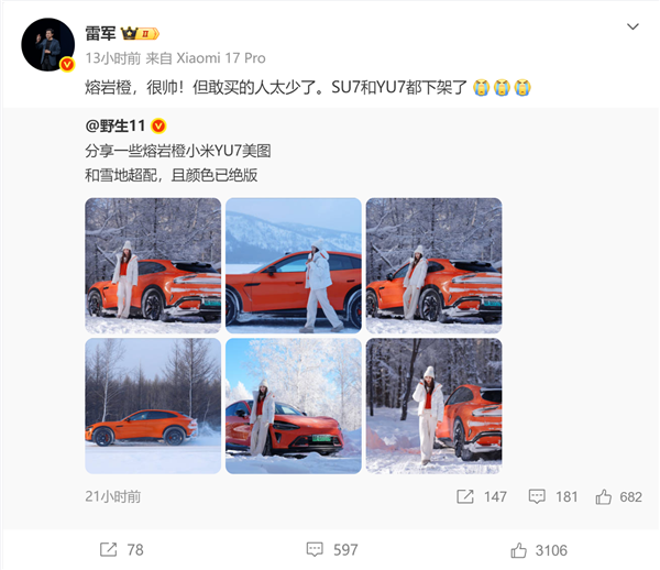 小米SU7、YU7下架熔岩橙配色 雷军：很帅但敢买的人太少了插图
