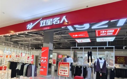 百年鞋企“双星”现家族内斗：84岁创始人与儿子断绝关系