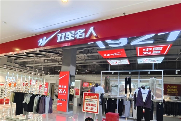 百年鞋企“双星”现家族内斗：84岁创始人与儿子断绝关系