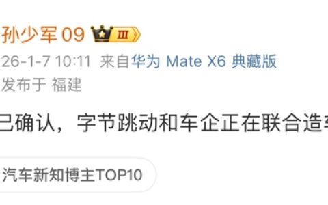 字节跳动被曝正联合车企造车 负责人否认：传言不实
