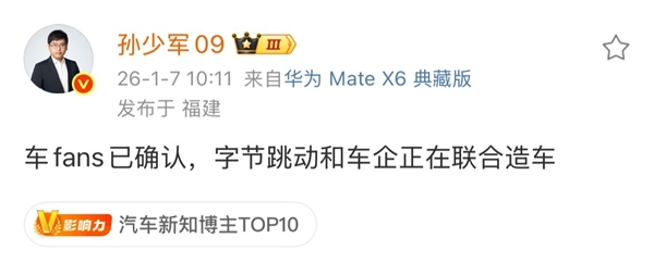 字节跳动被曝正联合车企造车 负责人否认：传言不实插图