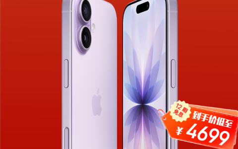 苹果首降来了：iPhone 17降价1300元！叠加国补到手价4699元起