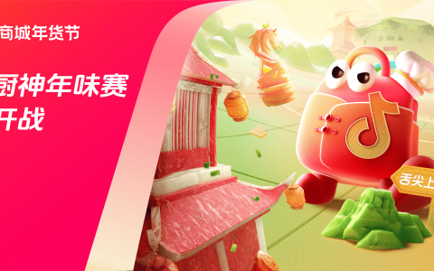 烟火起，年味浓！抖音商城百大厨神年味赛“南北菜系王”热力开战