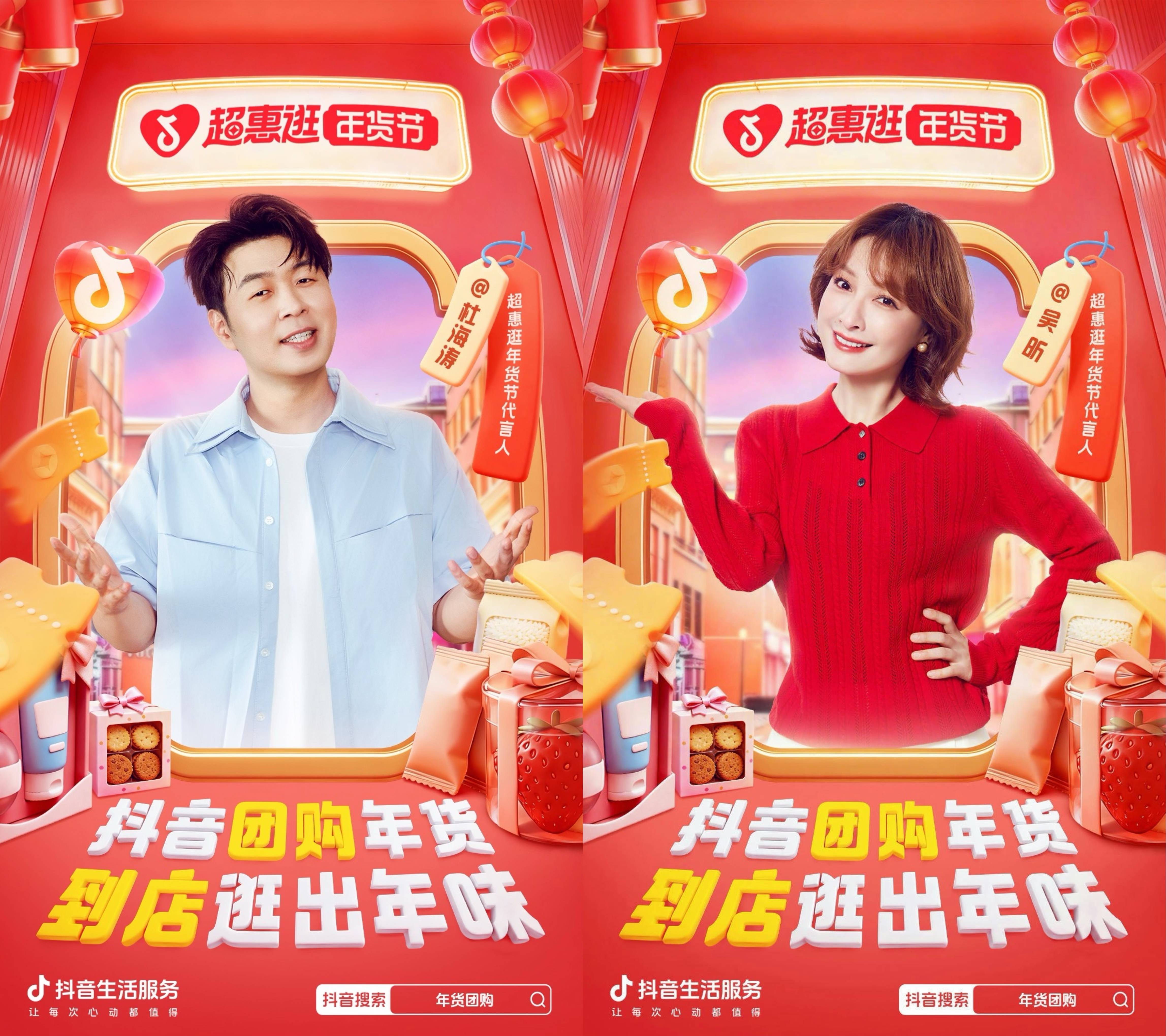 「超惠逛年货节」上线，明星带你先团后逛，解锁年货采买新玩法！插图1