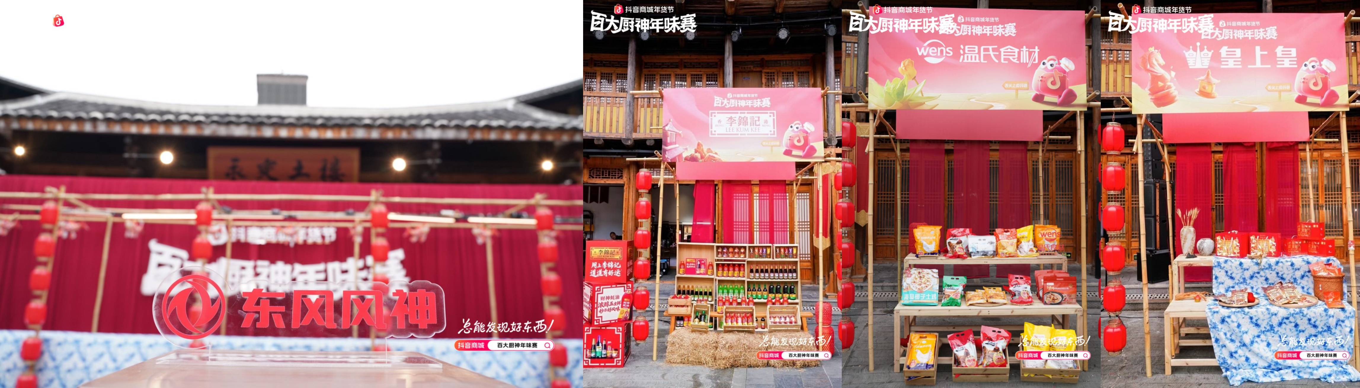 烟火起，年味浓！抖音商城百大厨神年味赛“南北菜系王”热力开战插图12