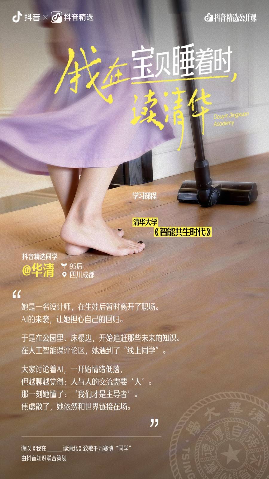 我在抖音精选读清北插图5 我在抖音精选读清北插图5