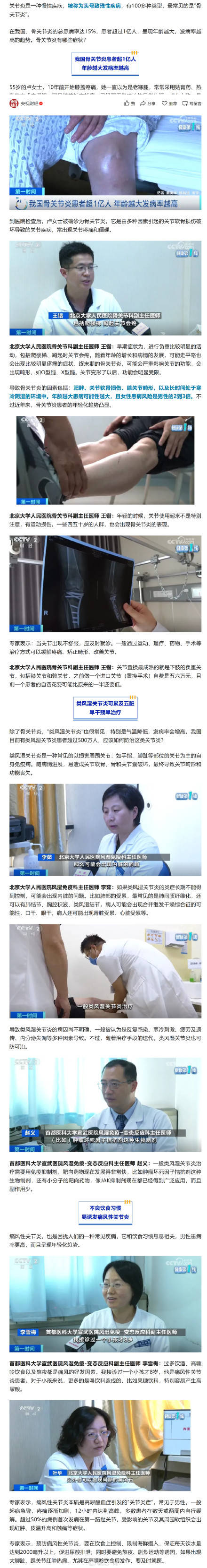 我国关节炎患者已超1亿人插图