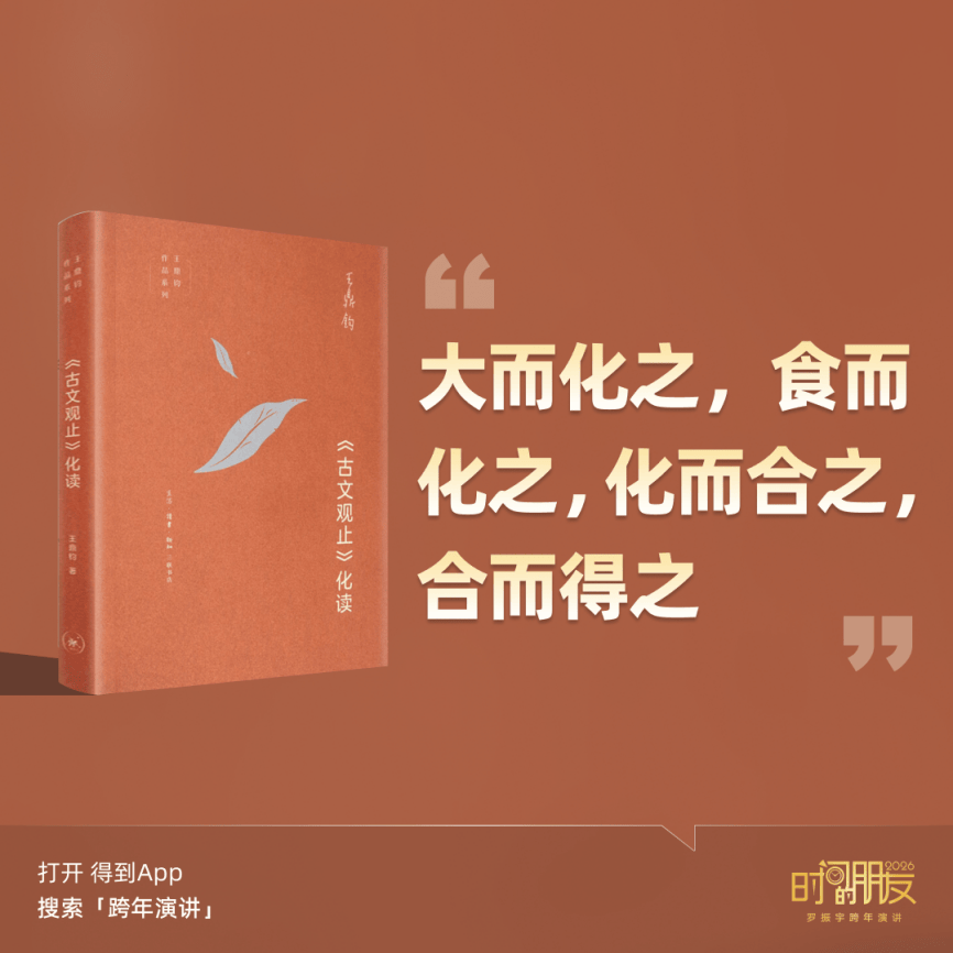 罗振宇2026“时间的朋友”跨年演讲金句合集插图18