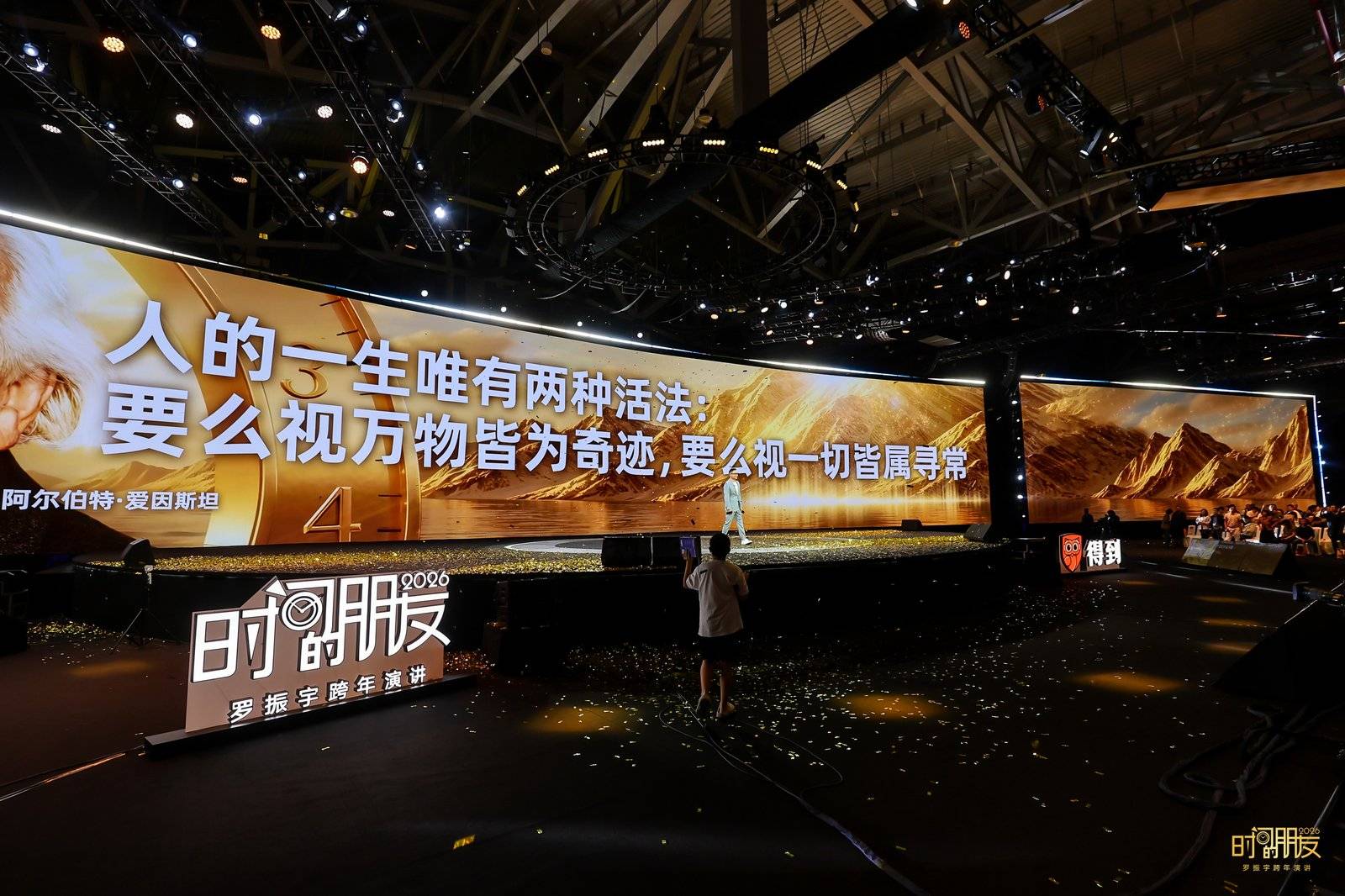 罗振宇2026时间的朋友跨年演讲：在AI时代，成为那个“不可救药的乐观派”插图7