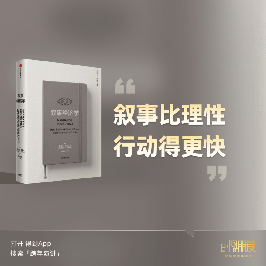 罗振宇2026“时间的朋友”跨年演讲金句合集插图14