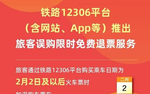北方小年夜火车票今日开售！春运购票有新变化