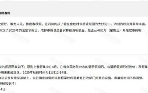 成都中小学今年好久放春假？市教育局回应