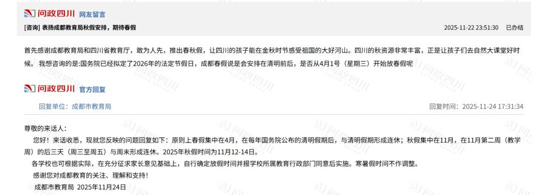 成都中小学今年好久放春假？市教育局回应插图