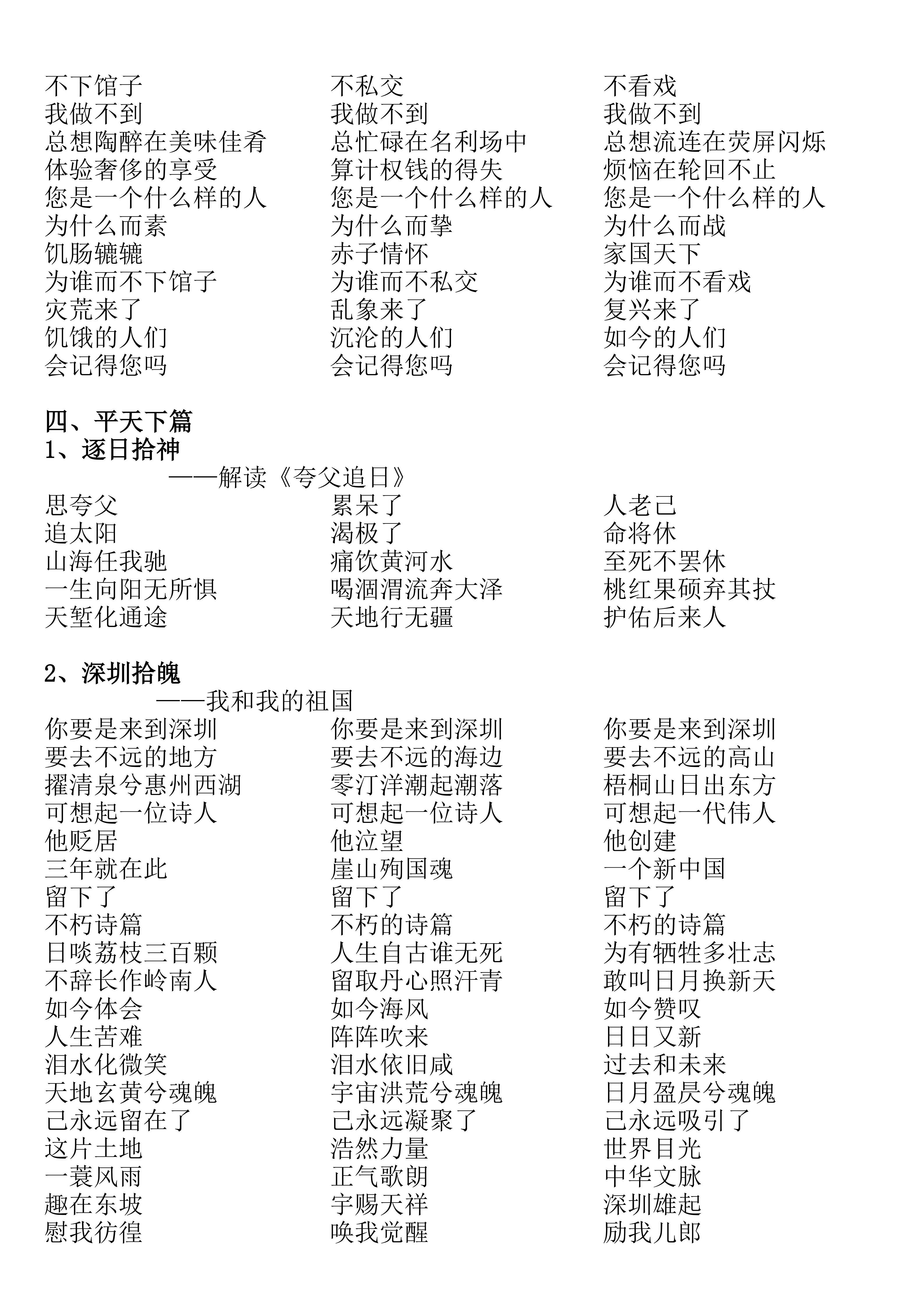 《寻臻拾遗》——深圳诗人的华夏家国情怀插图6