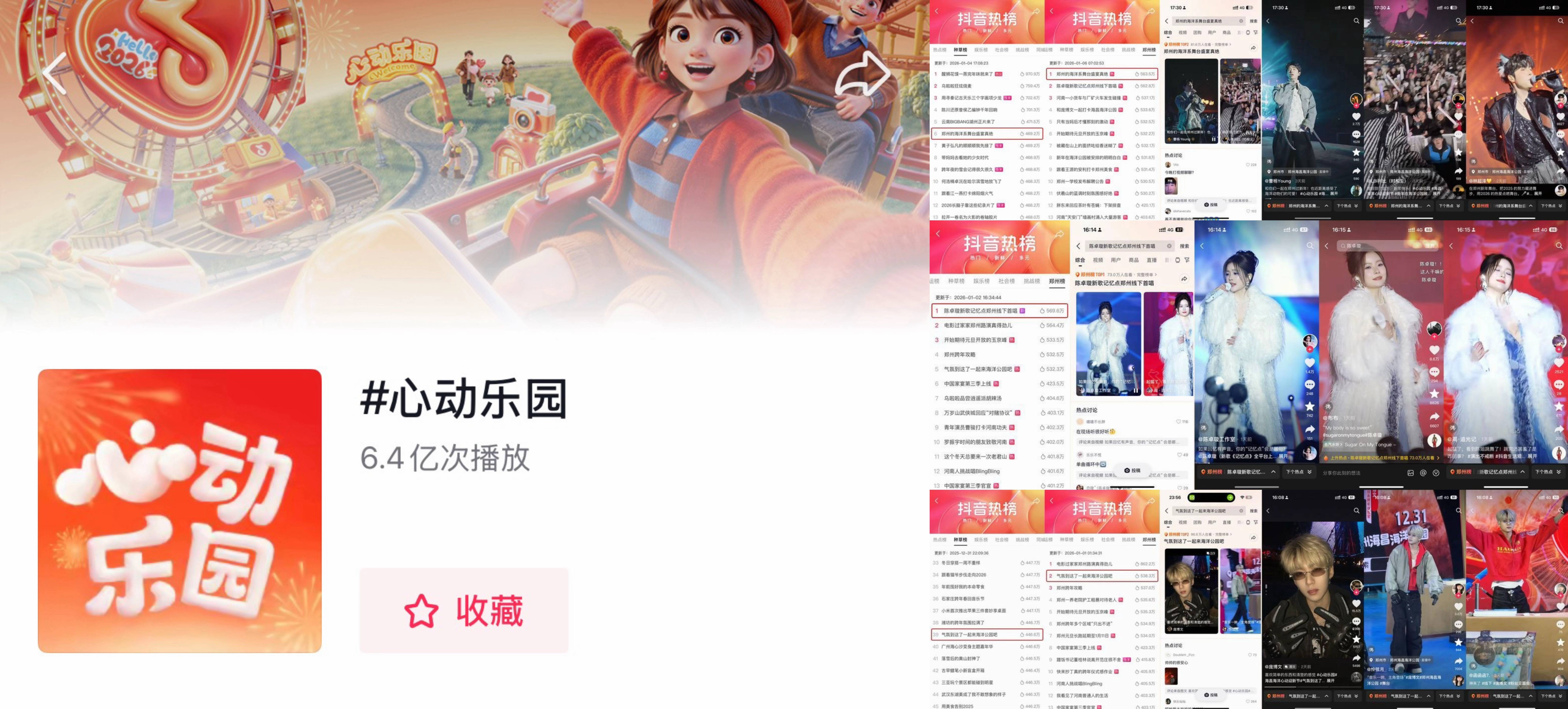 抖音生活服务×心动乐园：明星+NPC内容生态激活乐园经济潜能插图5