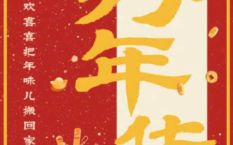 还有5周就春节了！提前感受刻在DNA里的仪式感