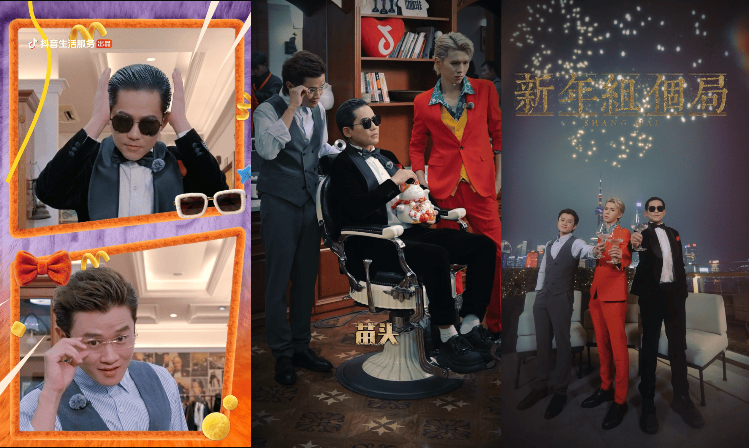 《新年组个局》2026开年热播！演绎抖音生活“从看到玩”新闭环插图5