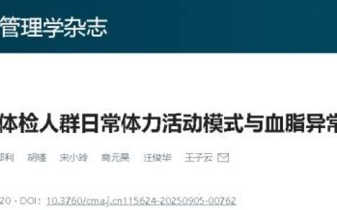 一个被低估的“降脂方”，高血脂风险降45%、癌症死亡风险降50%
