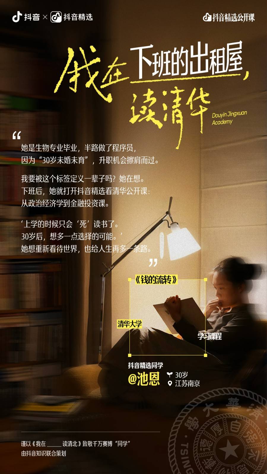 我在抖音精选读清北插图7 我在抖音精选读清北插图7