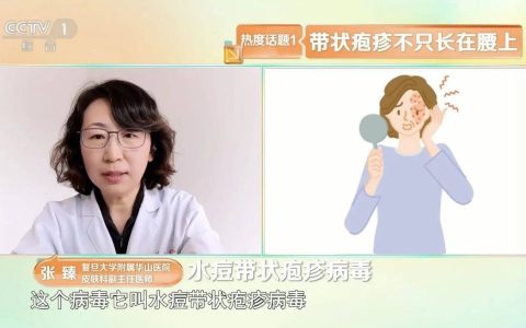 50岁以上高发 带状疱疹如何科学预防？