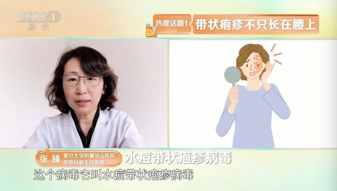 50岁以上高发 带状疱疹如何科学预防？插图