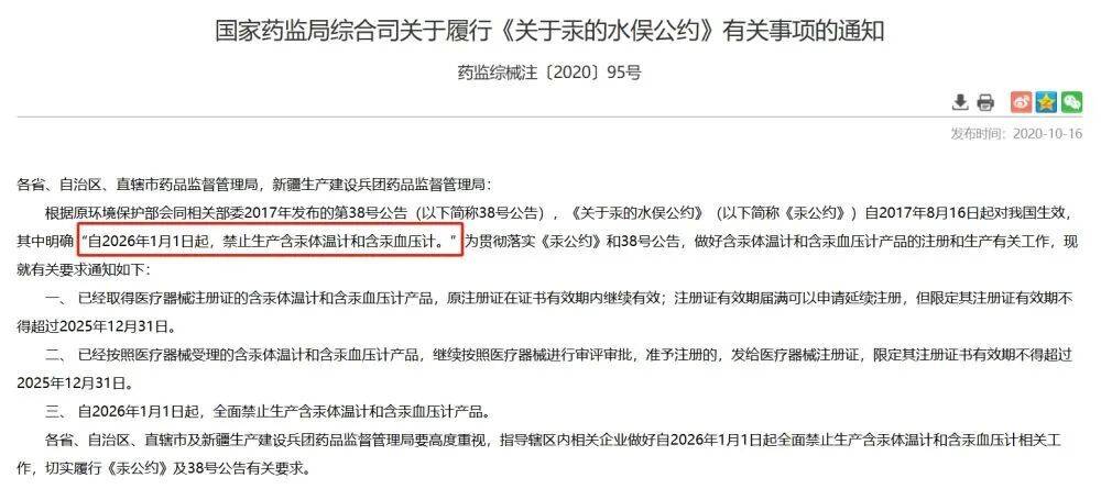 水银体温计停产，替代产品怎么选？插图