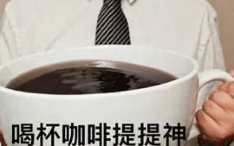 为什么咖啡容量都不是整数？